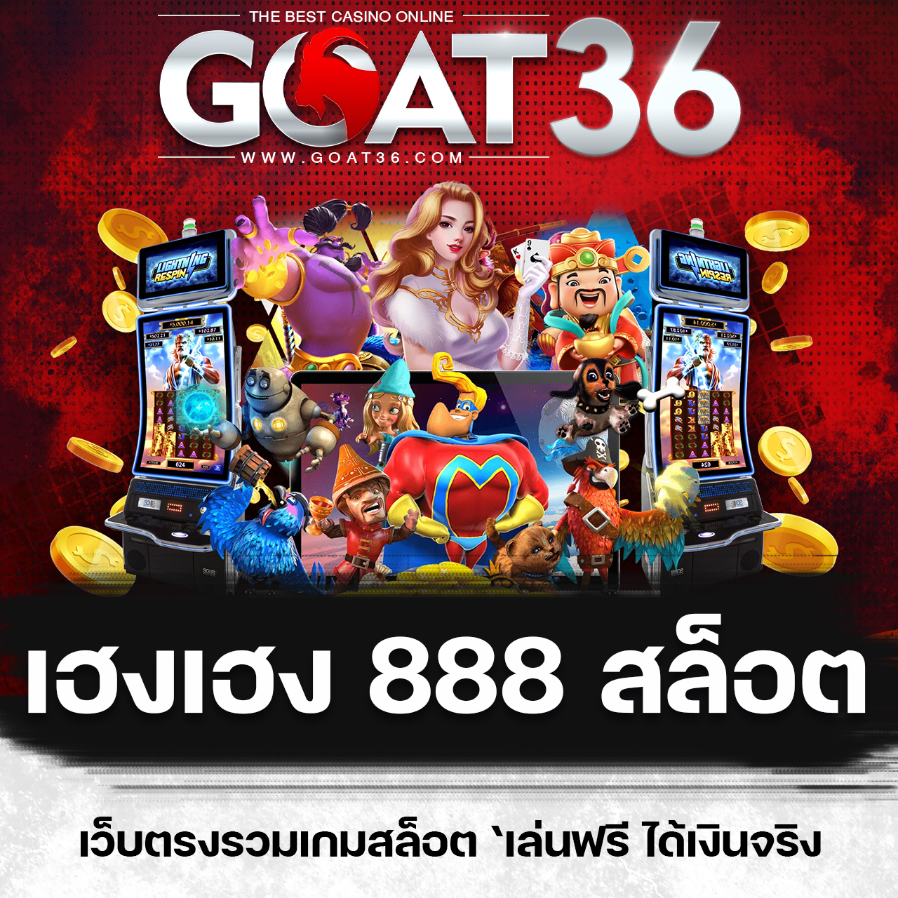 1รับ100 เว็บตรง สล็อต ฝากถอนออโต้ ไม่ผ่านเอเย่นต์ 2026