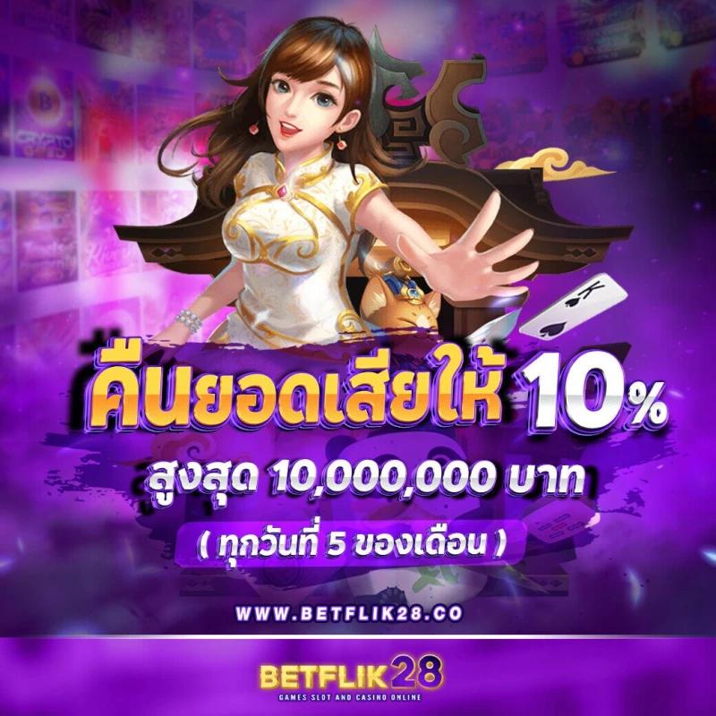 betflik auto เว็บตรง สล็อต ฝากถอนออโต้ ไม่ผ่านเอเย่นต์ 2026