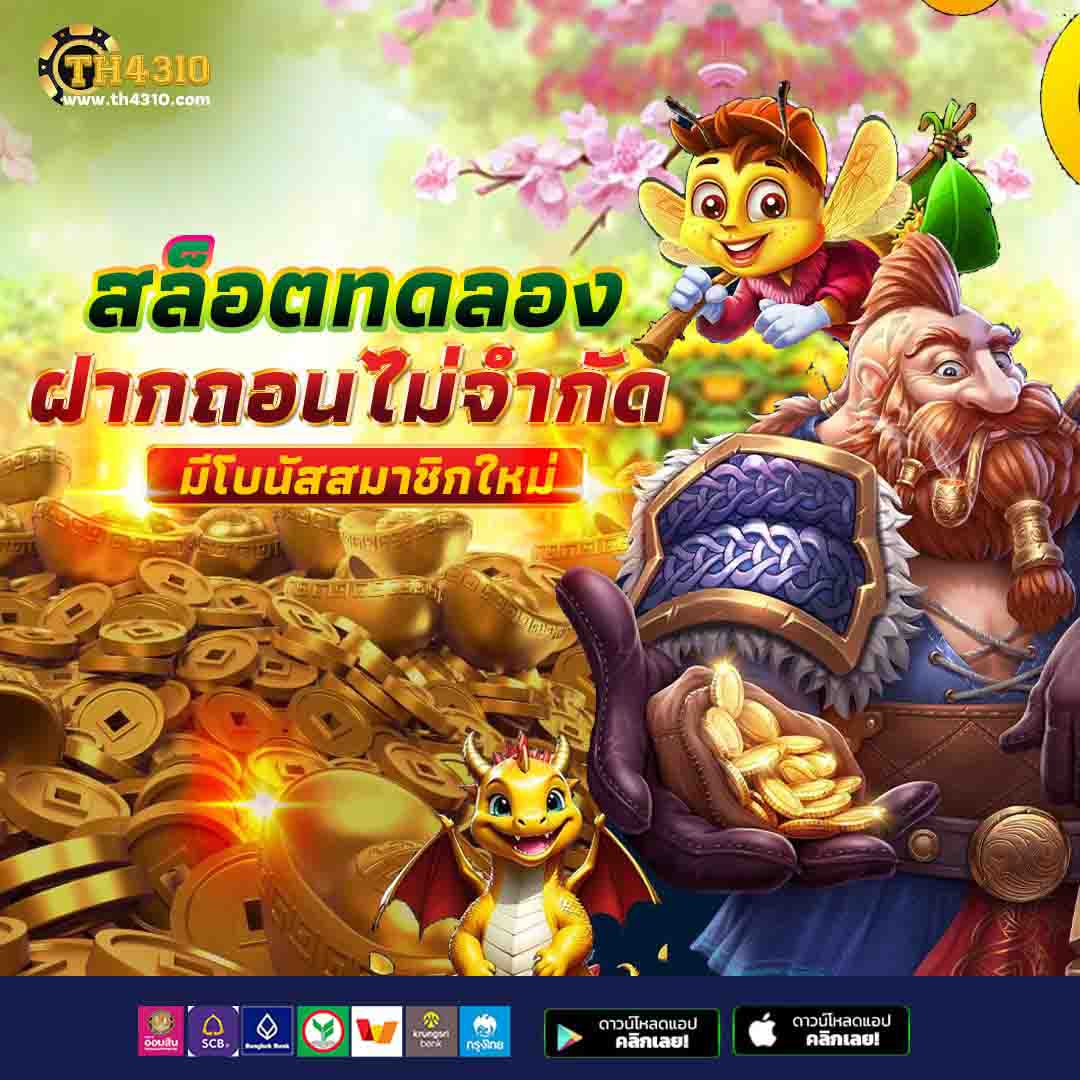 demo slot เว็บตรง สล็อต ฝากถอนออโต้ ไม่ผ่านเอเย่นต์ 2026