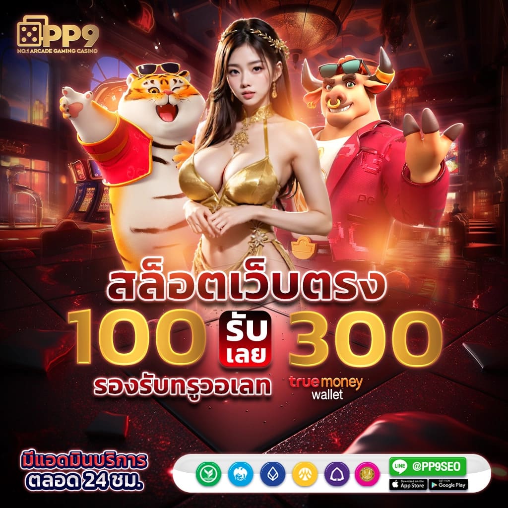 pg slot 77 เว็บตรง สล็อต ฝากถอนออโต้ ไม่ผ่านเอเย่นต์ 2026