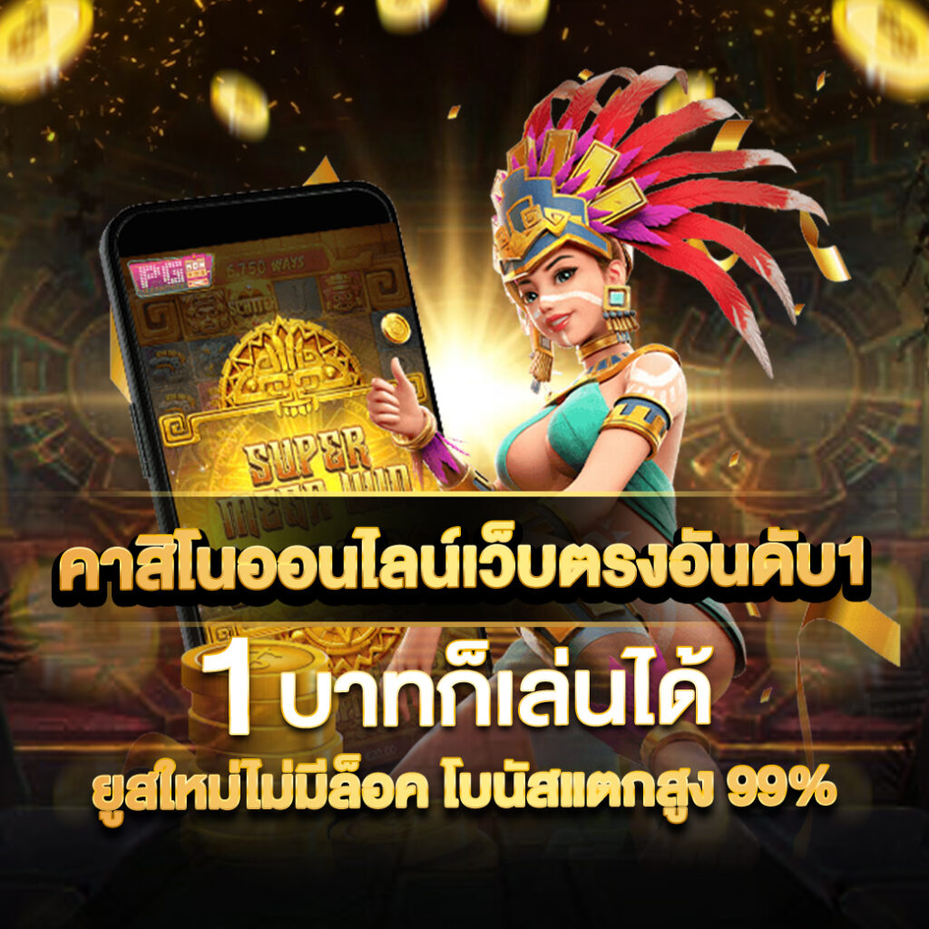 pig789 เว็บตรง สล็อต ฝากถอนออโต้ ไม่ผ่านเอเย่นต์ 2026