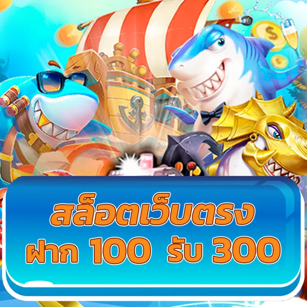 sacasino เว็บตรง สล็อต ฝากถอนออโต้ ไม่ผ่านเอเย่นต์ 2026