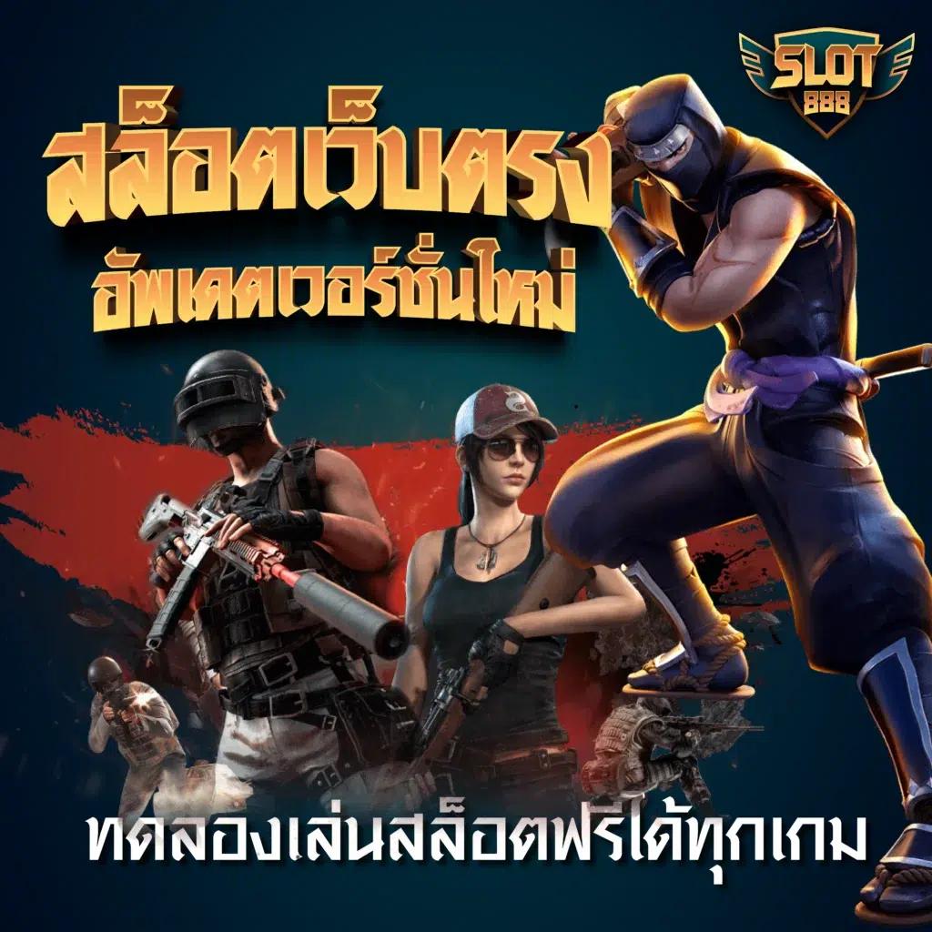 thailotto เว็บตรง สล็อต ฝากถอนออโต้ ไม่ผ่านเอเย่นต์ 2026