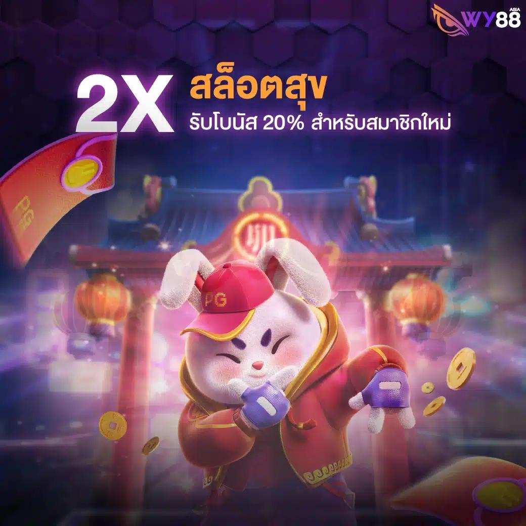 wing789 เว็บตรง สล็อต ฝากถอนออโต้ ไม่ผ่านเอเย่นต์ 2026