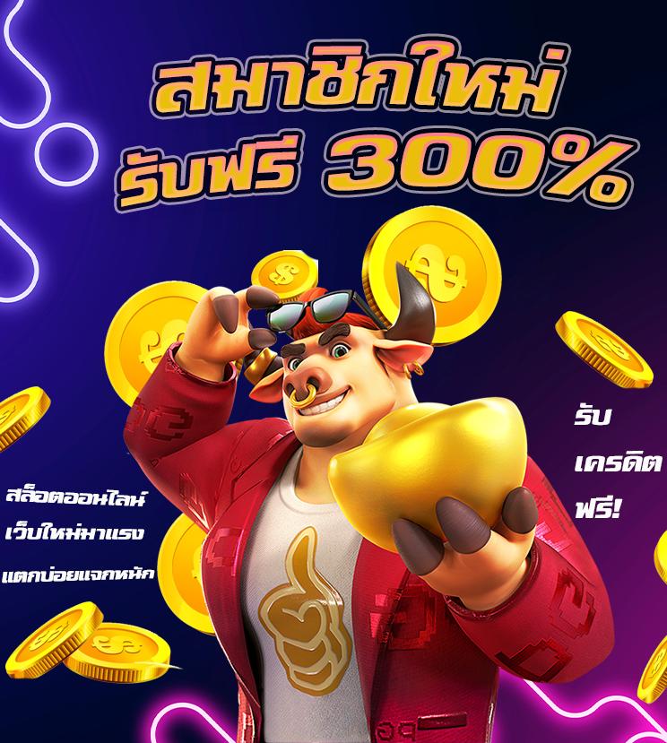 ทดลองเล่นสล็อตฟรีสปิน เว็บตรง สล็อต ฝากถอนออโต้ ไม่ผ่านเอเย่นต์ 2026