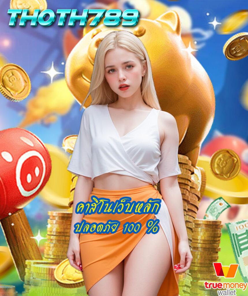 ฝาก10รับ100 วอเลท เว็บตรง สล็อต ฝากถอนออโต้ ไม่ผ่านเอเย่นต์ 2026