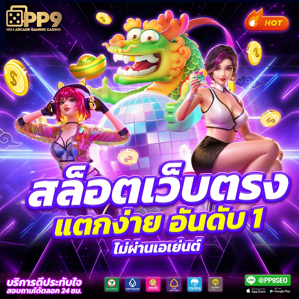 ฝาก 1 บาท รับ 50 ล่าสุด ได้จริง2566 เว็บตรง สล็อต ฝากถอนออโต้ 2026
