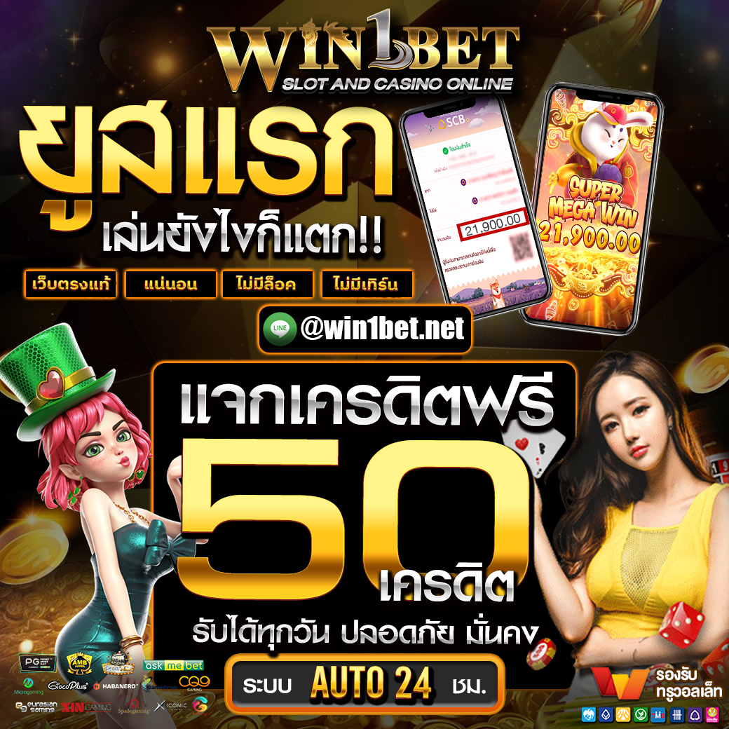 ฝาก 50 รับ 100 ทํา ยอด 300 ถอนได้ 300 เว็บตรง/สล็อต/ฝากถอนออโต้ 2026