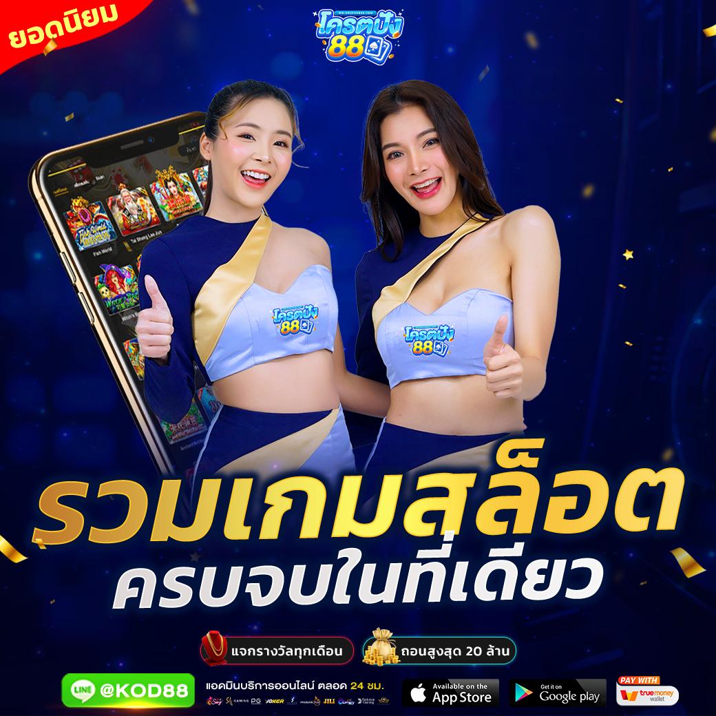 พักยก369 เว็บตรงสล็อต ฝากถอนออโต้ ไม่ผ่านเอเย่นต์ 2026