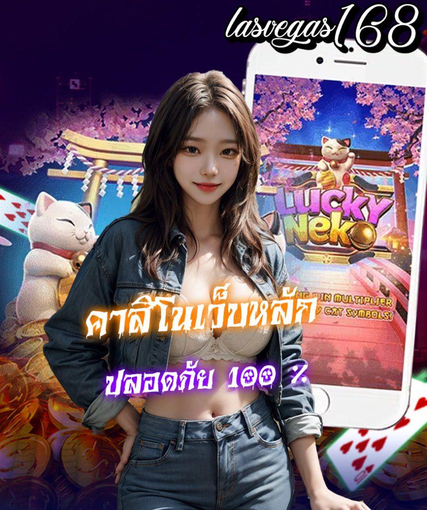มีโชค168 เว็บตรง สล็อต ฝากถอนออโต้ ไม่ผ่านเอเย่นต์ 2026
