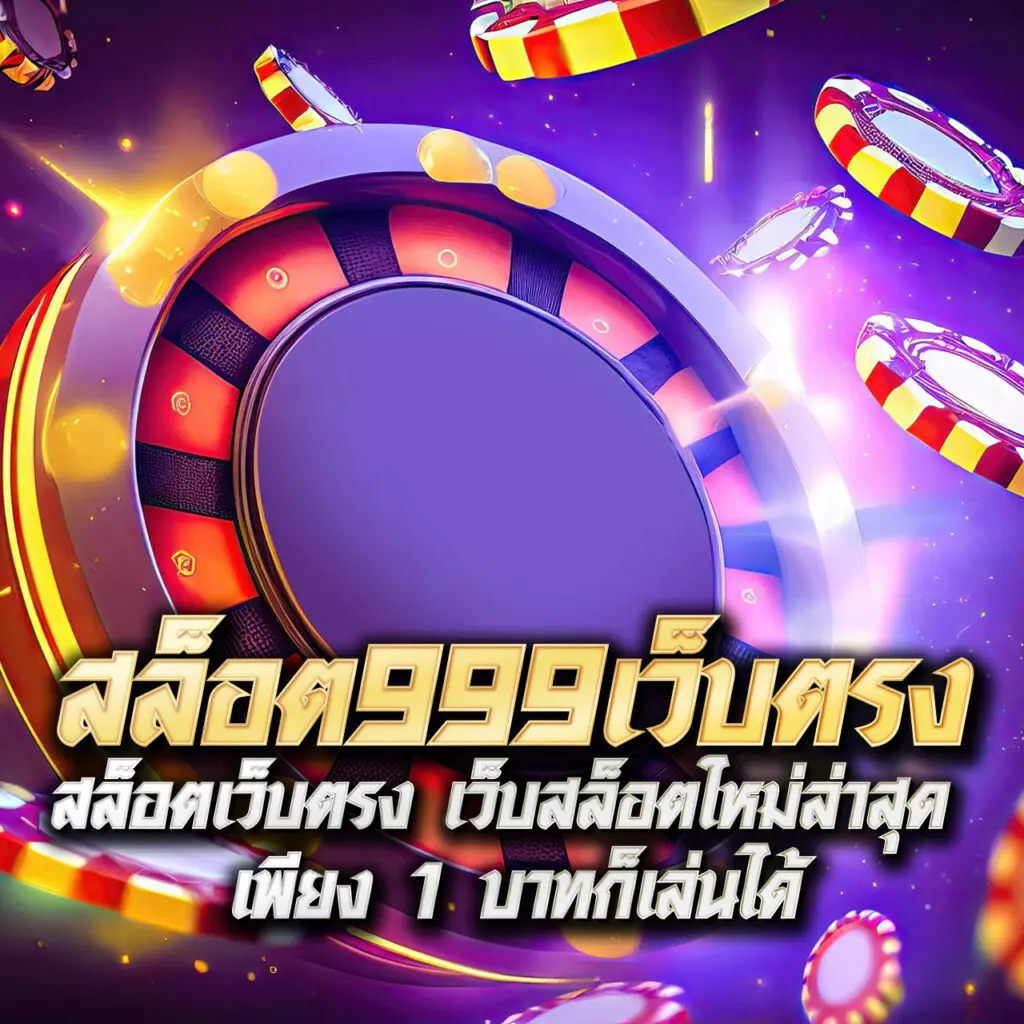 ยูฟ่าเบท168 เว็บตรง สล็อต ฝากถอนออโต้ ไม่ผ่านเอเย่นต์ 2026