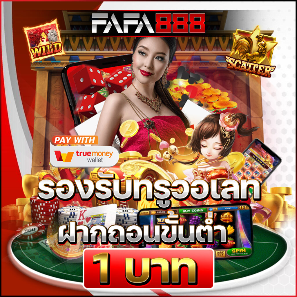 สบาย999 เว็บตรง สล็อต ฝากถอนออโต้ ไม่ผ่านเอเย่นต์ 2026