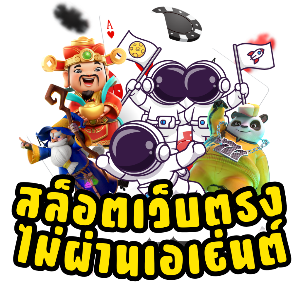 สล็อต69 เว็บตรง สล็อต ฝากถอนออโต้ ไม่ผ่านเอเย่นต์ 2026