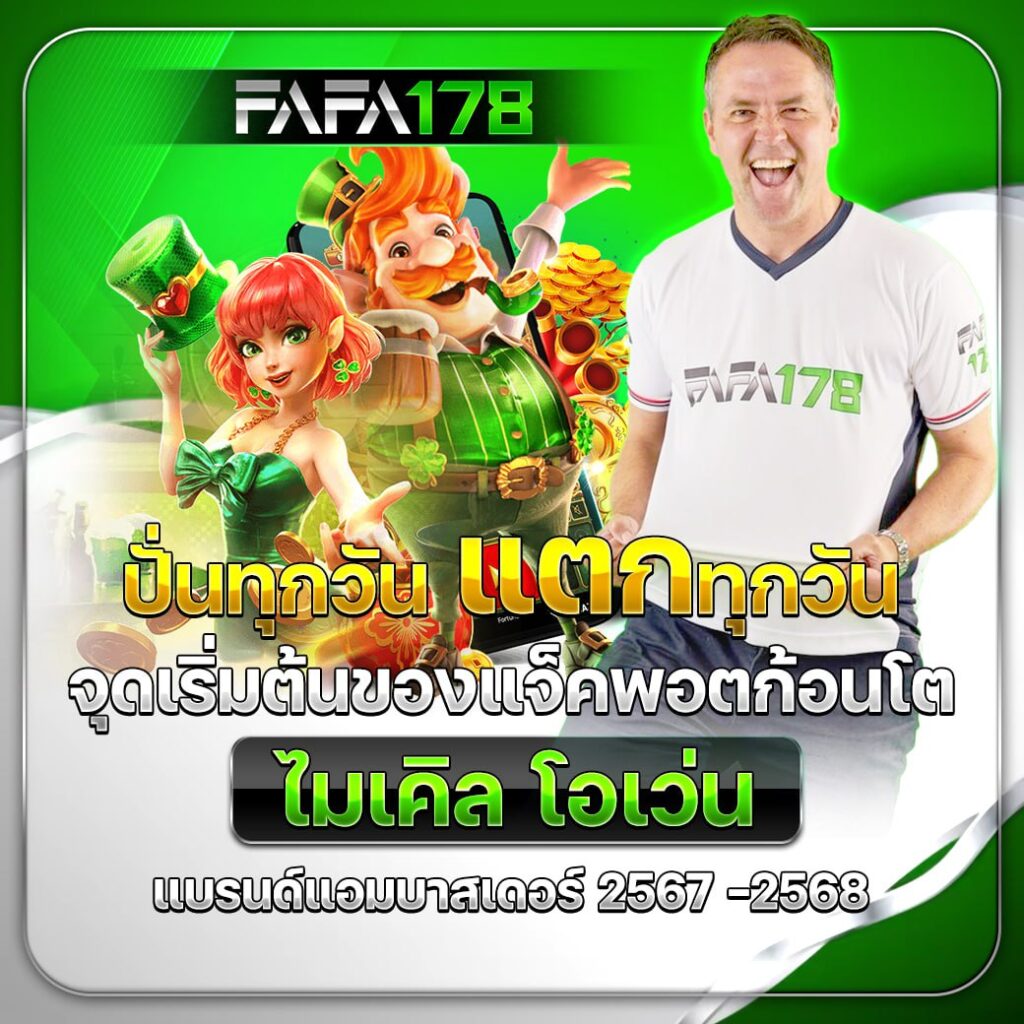 สาธุวิน88 เว็บตรงสล็อต ฝากถอนออโต้ ไม่ผ่านเอเย่นต์ 2026