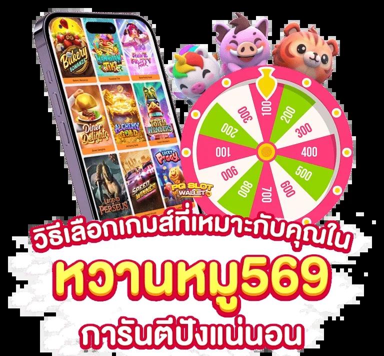 เกมวงล้อ เว็บตรง สล็อต ฝากถอนออโต้ ไม่ผ่านเอเย่นต์ 2026