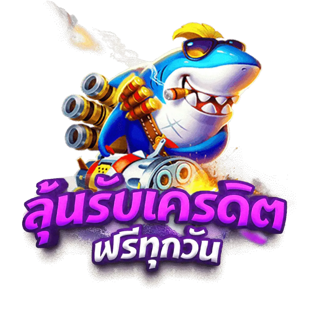 เกมสล็อตฟรี เว็บตรง สล็อต ฝากถอนออโต้ ไม่ผ่านเอเย่นต์ 2026