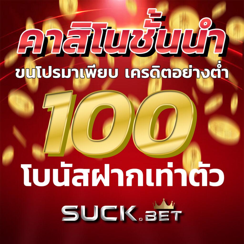 เบทฟิก285 เว็บตรง สล็อต ฝากถอนออโต้ ไม่ผ่านเอเย่นต์ 2026