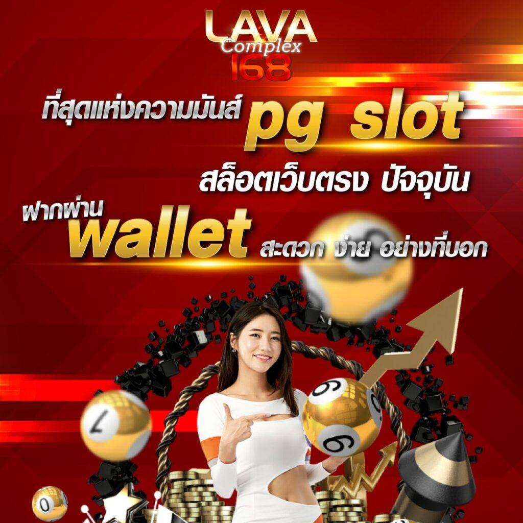 เป๋าตัง168 เว็บตรง สล็อต ฝากถอนออโต้ ไม่ผ่านเอเย่นต์ 2026