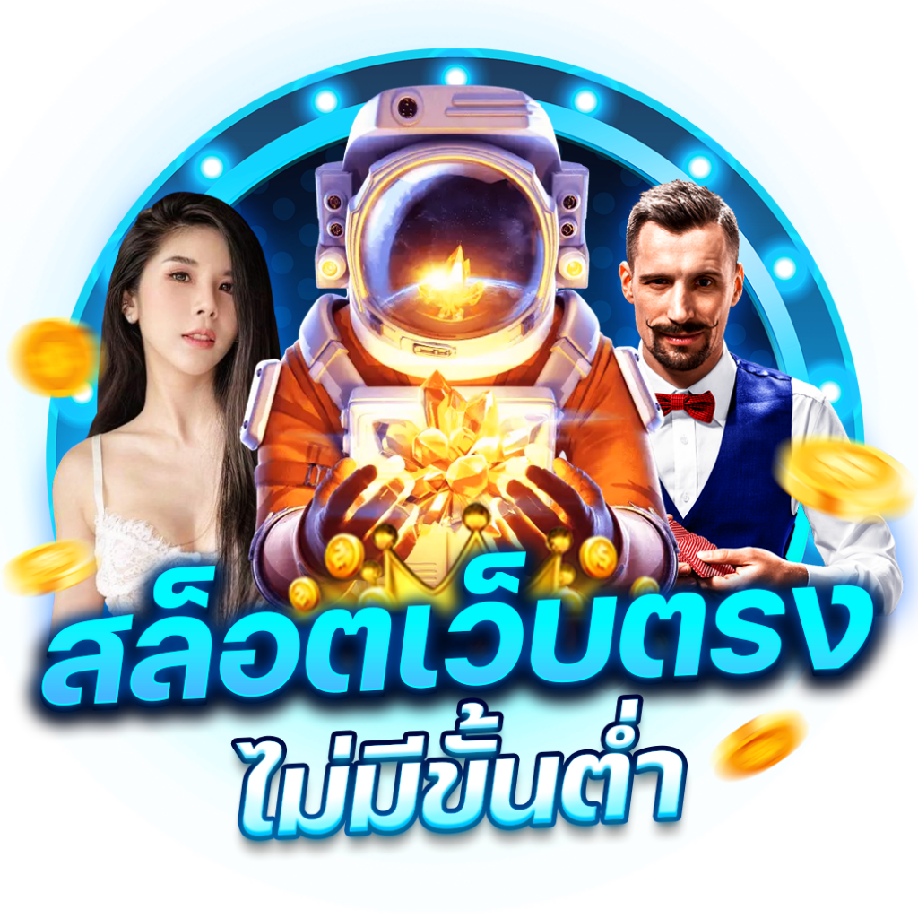 เว็บตรงไม่ผ่านเอเย่นต์ ฝากถอน ไม่มี ขั้น ต่ํา เว็บตรง สล็อต ฝากถอนออโต้ ไม่มีขั้นต่ำ 2026