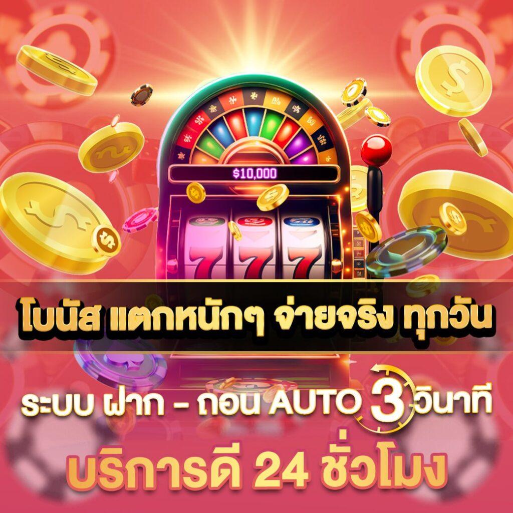 เว็บปั่นสล็อตฟรี เว็บตรง สล็อต ฝากถอนออโต้ 2026