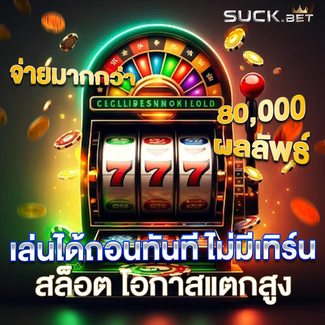 เว็บพนันออนไลน์ เว็บตรงไม่ผ่านเอเย่นต์ เว็บตรง สล็อต ฝากถอนออโต้ 2026