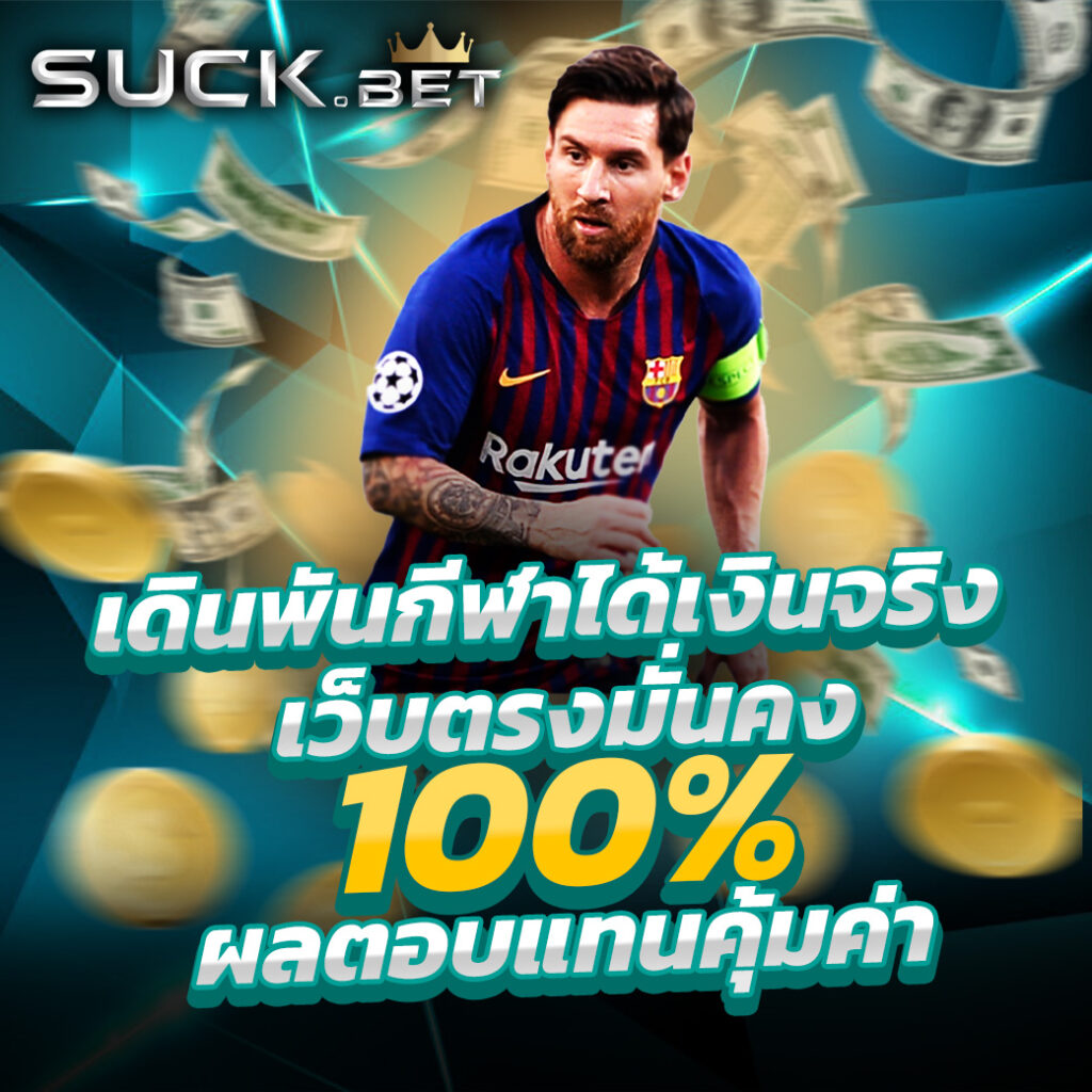 เว็บพนันออนไลน์อันดับ1 เว็บตรง สล็อต ฝากถอนออโต้ ไม่ผ่านเอเย่นต์ 2026